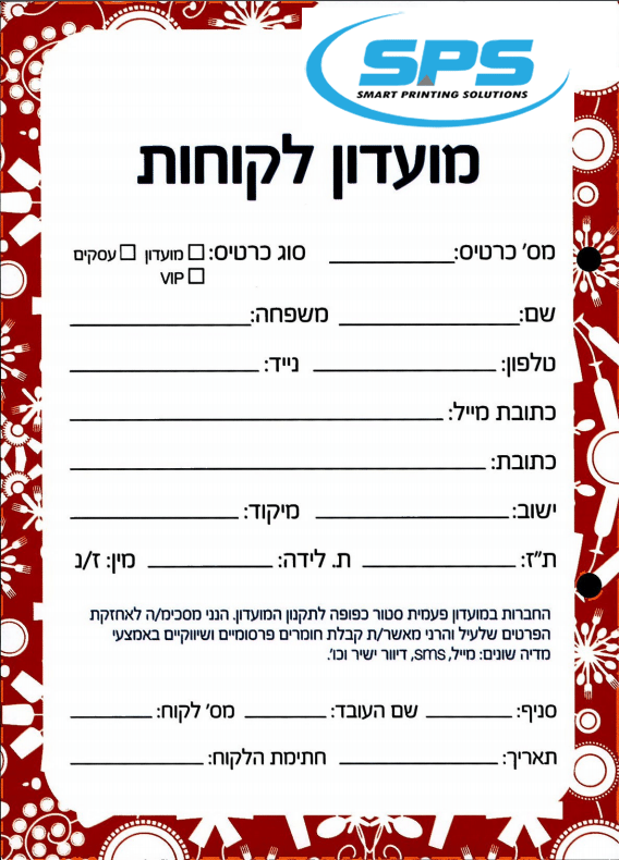 חיתום דיגיטלי לפריוריטי מודול מועדון חברים לפריוריטי
