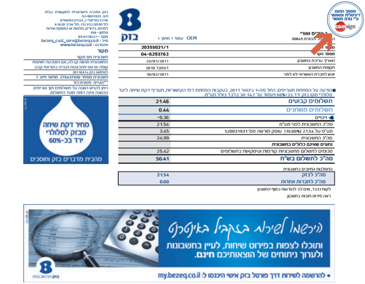חתימה אלקטרונית למסמכים בפריוריטי חתימה דיגיטלית בפריוריטי